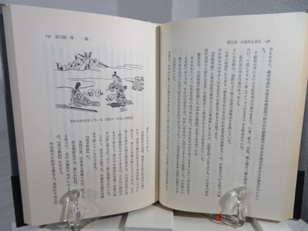 【中古】 「お歯黒」の研究 新装版/人間の科学新社/原三正（１９１６ー） 中古】 「お歯黒」の研究 新装版/人間の科学新社/原三正