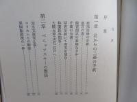 みちのく蘭学事始 : 大槻玄沢とその時代