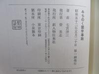 みちのく蘭学事始 : 大槻玄沢とその時代
