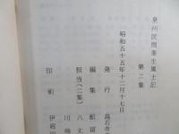 泉州民間衛生風土記