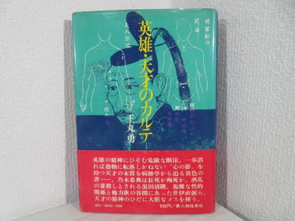 ギョエテ研究(茅野蕭々 著) / ブックソニック / 古本、中古本