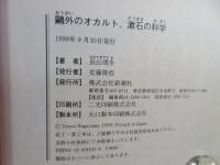 鴎外のオカルト、漱石の科学