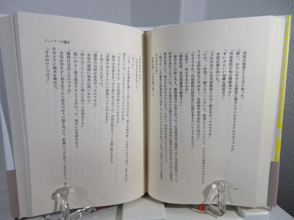 ジェンナーの遺言(山崎光夫 著) / 古本、中古本、古書籍の通販は「日本