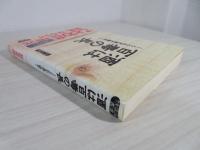 酒は百毒の長 : ことわざ漢方読本