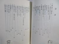 酒は百毒の長 : ことわざ漢方読本