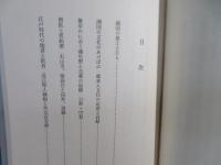湖国と医人たち