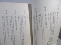 大村益次郎の生涯 : 維新の群像