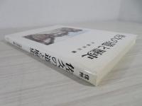 佐久の道と歴史