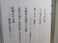 佐久の道と歴史