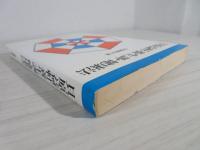 貝原益軒養生訓・健康法