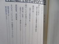 貝原益軒養生訓・健康法