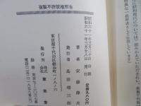 貝原益軒養生訓・健康法