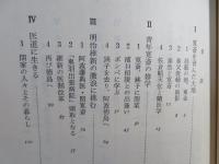 関寛斎 : 最後の蘭医