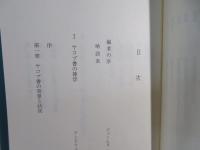 公同書簡の神学