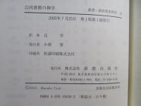 公同書簡の神学
