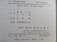 ヨハネ黙示録の神学