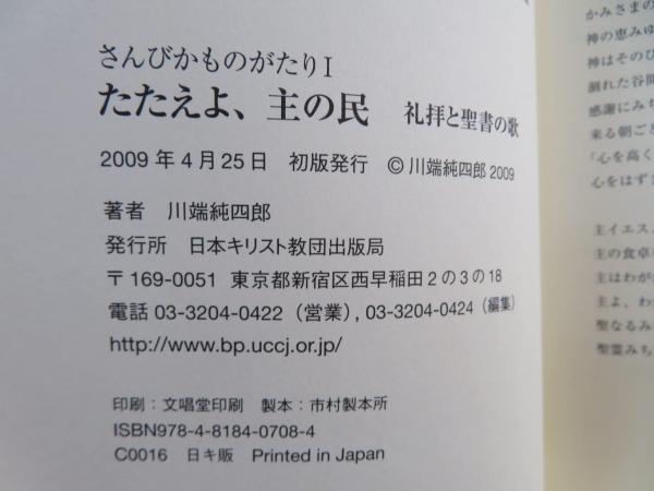 Amazon.co.jp: 103h古書 改訂 古今聖歌集 譜付 日本聖公会 昭和