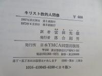 キリスト教的人間像