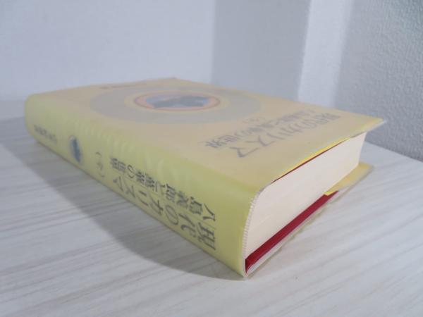 売れ 現在のカリスマ 八島義郎と萬華の世界 - 本