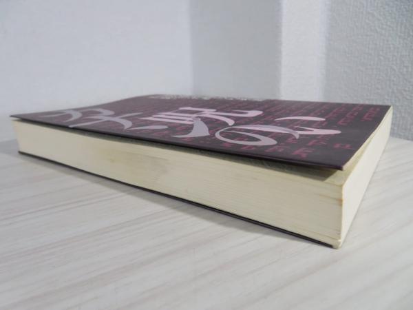 カナンの呪い : 闇の世界権力の系譜(ユースタス・マリンズ 著 ; 笹川