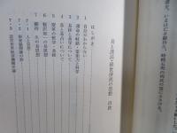 易と漢法・経世済民の思想