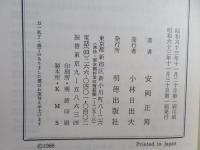 新憂楽志