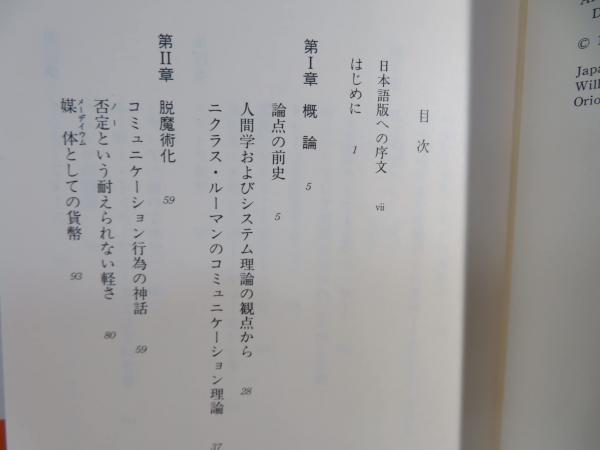 断絶 (叢書・ウニベルシタス 1159) | クレール・マラン, 鈴木