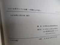 ランベス会議 : 決議および報告