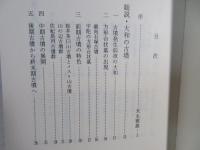 大和の古墳を語る