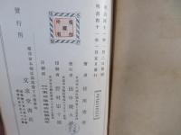支那語動詞形容詞用法