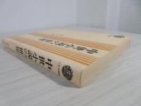 中世小説の世界