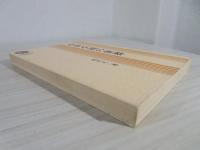 中世小説の世界