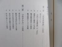 中世小説の世界