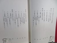 神話・禁忌・漂泊 : 物語と説話の世界