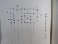 公家文化の研究