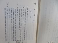 新疆事情