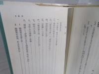 陶淵明伝 : 中国におけるその人間像の形成過程