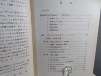 科学の起原 : 古代文化の一側面