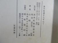 諌早街道をたずねて