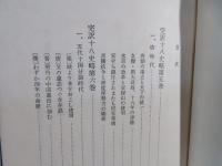 十八史略 : 完訳