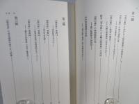 鴨長明の説話世界