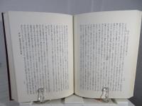 日本浄土教成立史の研究