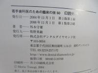 口腔外科