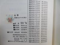 徒然草全釈 : 語釈・文法・参考