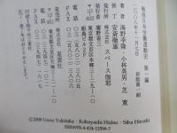 戦後日本労働運動史