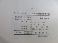 イエス時代の日常生活