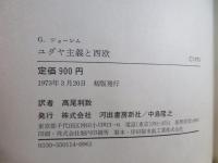 ユダヤ主義と西欧