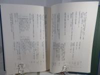東アジア史の展開と日本 : 西嶋定生博士追悼論文集