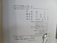 日本の古代遺跡