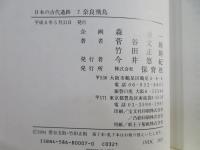 日本の古代遺跡